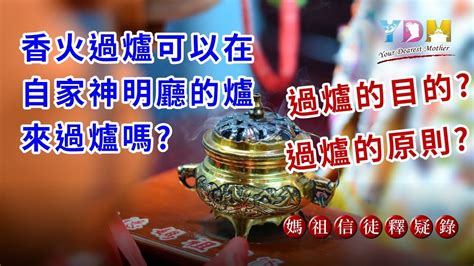 神明過爐|任何東西都可以過香爐嗎？過爐物品指南 